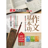 作文基本功(套書)
