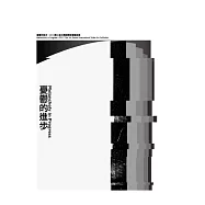 憂鬱的進步：2012第三屆台灣國際羲(二書+DVD)