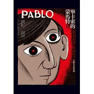 畢卡索的蒙馬特Ⅱ：不願安定的靈魂