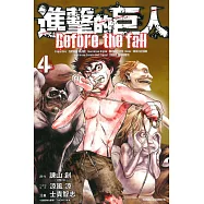 進擊的巨人 Before the fall 4