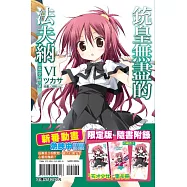 銃皇無盡的法夫納VI 翡翠風暴(限定版)