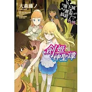 在地下城尋求邂逅是否搞錯了什麼(外傳)劍姬神聖譚(特別版)