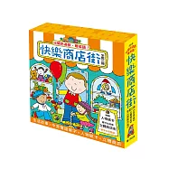 玩開店遊戲，學英語!「快樂商店街」系列套書(中英對照)