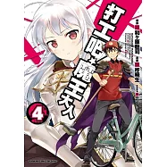 打工吧!魔王大人 04