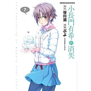 小長門有希的消失 07