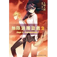 無限迴圈遊戲 Stage 02：艾利沙的神奇大冒險