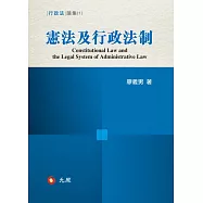 憲法及行政法制