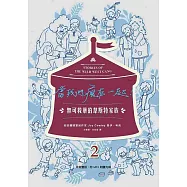 當我們瘋在一起：無可救藥的韋斯特家族 2(中英雙語，附MP3)