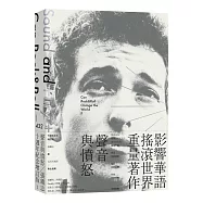 聲音與憤怒：搖滾樂可能改變世界嗎?(十週年紀念增訂版)