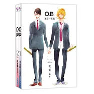 O.B.(01)(02)完 通路特裝版