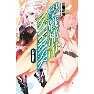 學戰都市Asterisk(07)祭華繚亂 特裝版