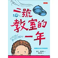 二號教室的一年