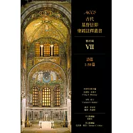 ACCS：詩篇1-50篇