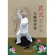武式太極拳老架
