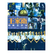 王家衛的映畫世界(2015年版)