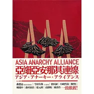 亞細亞安那其連線