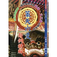 策天六爻卦例精解