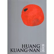 世紀水墨─黃光男