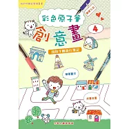 彩色原子筆創意畫4：我的手繪旅行筆記