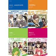 經典圖像小說系列(全套四冊)