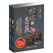 麒麟：槍炮與薔薇(套)