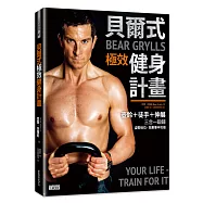 貝爾式極效健身計畫：壺鈴+徒手+伸展三合一鍛鍊，姿勢到位，效果事半功倍