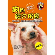 狗的經穴按摩：預防疾病、元氣加倍!