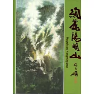 絢麗陽明山