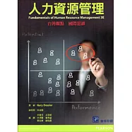 人力資源管理(二版)