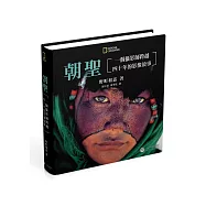 朝聖：一個攝影師跨越四十年的影像故事