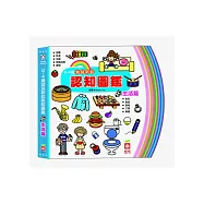 0~4歲幼兒彩虹認知圖鑑《生活篇》(中英對照)
