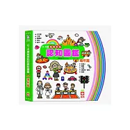 0~4歲幼兒彩虹認知圖鑑《場所篇》(中英對照)