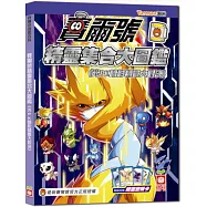 賽爾號精靈集合大圖鑑《光PK暗影精靈大對決》