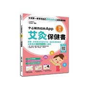 李志剛教授的App影音艾灸保健書