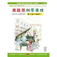 <美啟思>成功鋼琴樂理：第1級