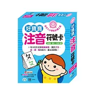 好寶寶注音符號卡