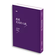 搖搖晃晃的人間：余秀華詩選