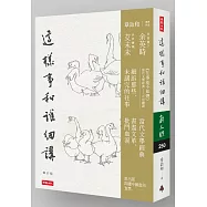 這樣事和誰細講(修訂版)