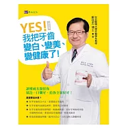 YES!我把牙齒變白、變美、變健康了〔修訂版〕
