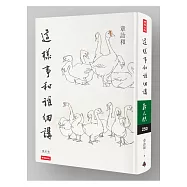 這樣事和誰細講精裝書衣版【作者親簽+艾未未典藏書票】