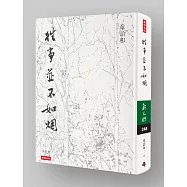往事並不如煙(精裝書衣版)【作者親簽+艾未未典藏書票】