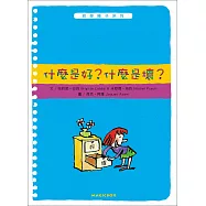 哲學種子07：什麼是好?什麼是壞?