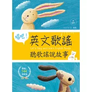 唱吧!英文歌謠：聽歌謠說故事【二版】(20K+144首歌謠MP3)