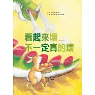 看起來壞不一定真的壞