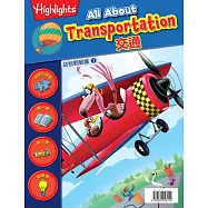 益智翻翻書7：交通(中英對照)