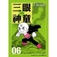 三眼神童 典藏版 6