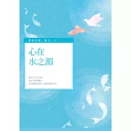 心在水之湄