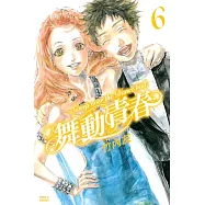 舞動青春 6