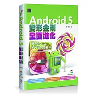 Android 5 變形金剛全面進化