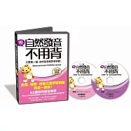 學自然發音不用背【教學DVD】(2片裝)：影像、聲音、律動三種學習刺激，只要看一遍，自然發音絕對學得會!